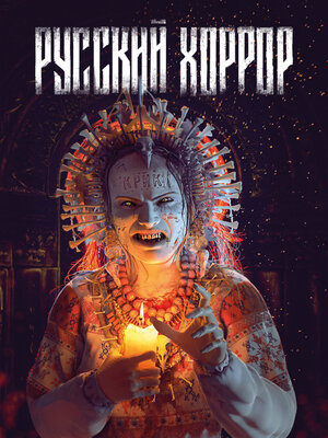 cover image of Русский Хоррор